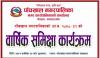 पाँचखाल नगरपालिकाको आ.व.२०८०_०८१ को वार्षिक समिक्षा_२०८१_०७_३०